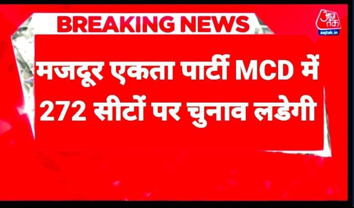 MCD Election Aaj Tak Coverage